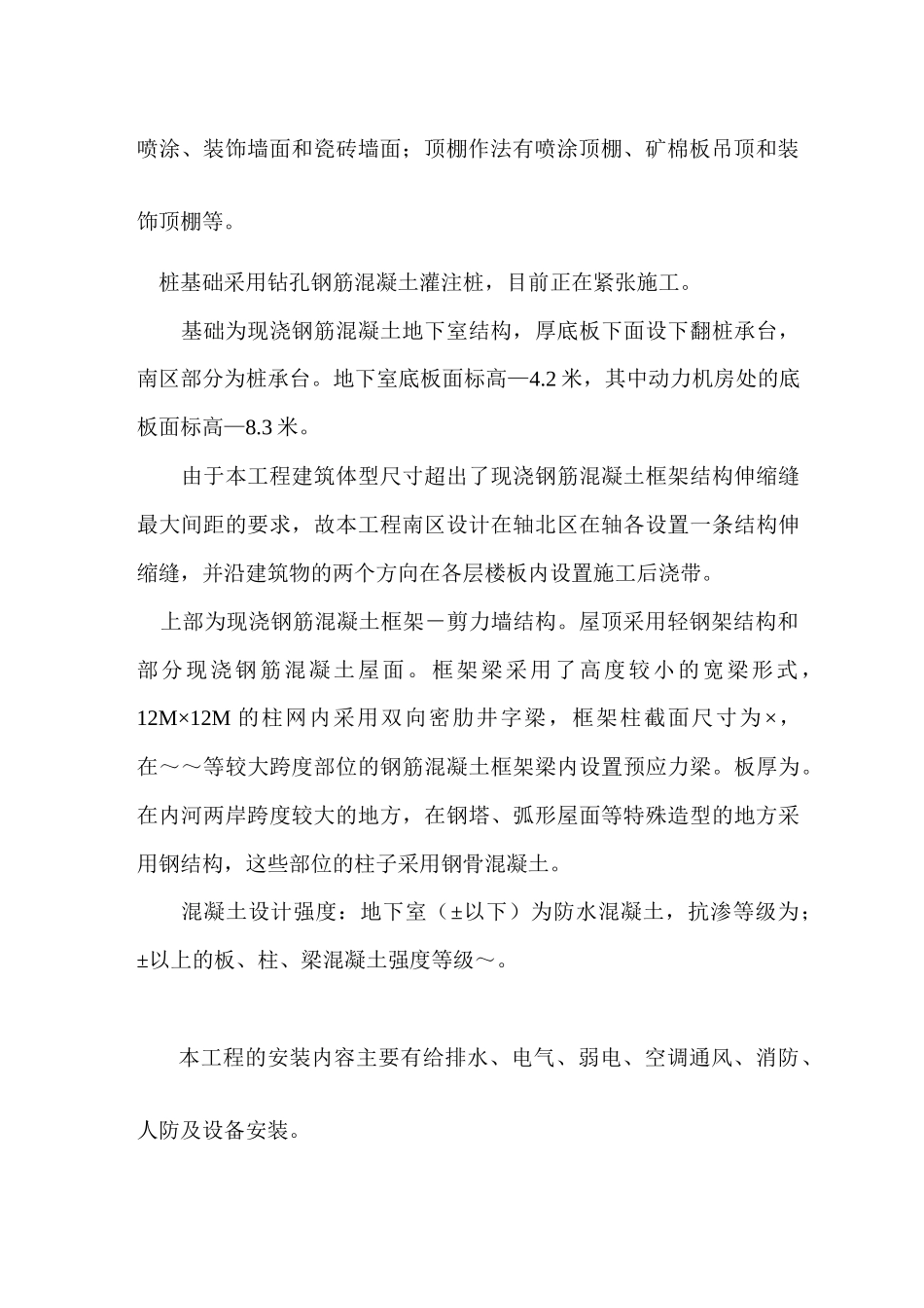 某厂区工程给排水施工组织设计方案_第3页