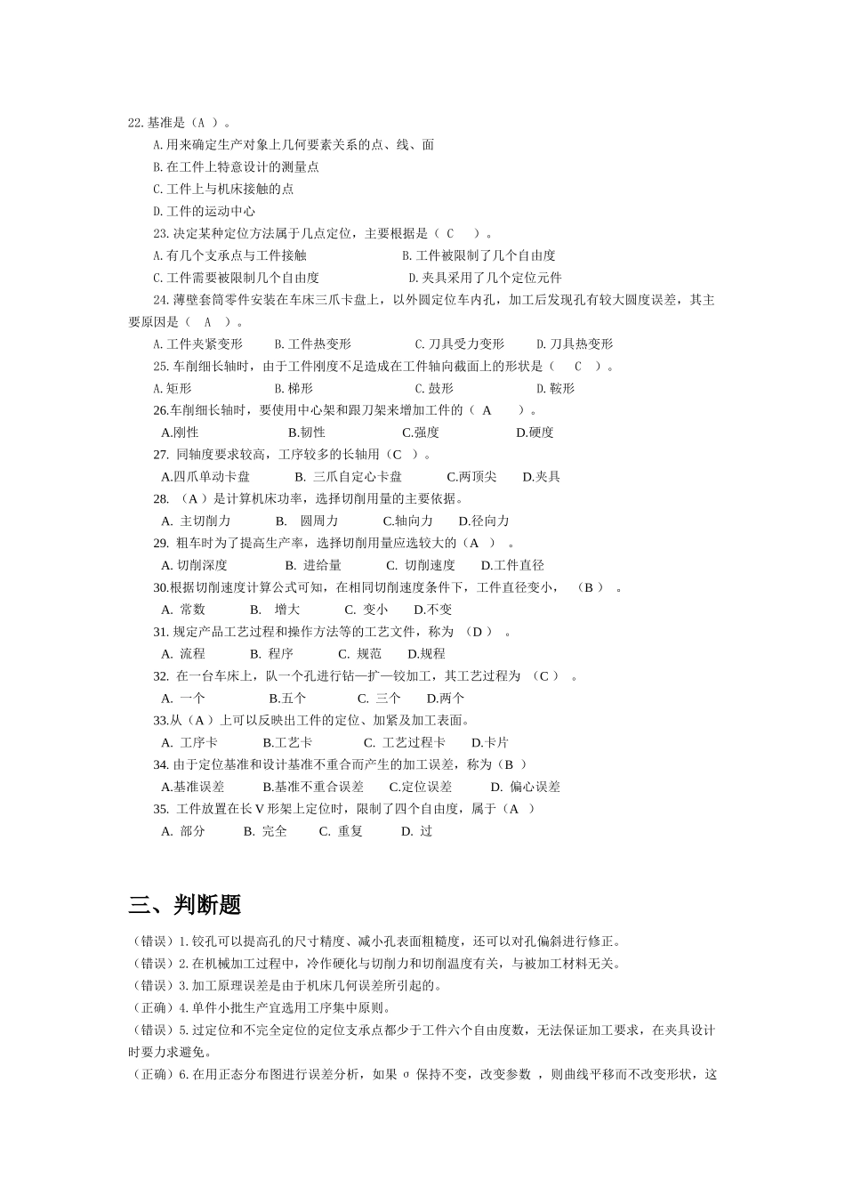 XXXX机械加工工艺制定复习题_第3页