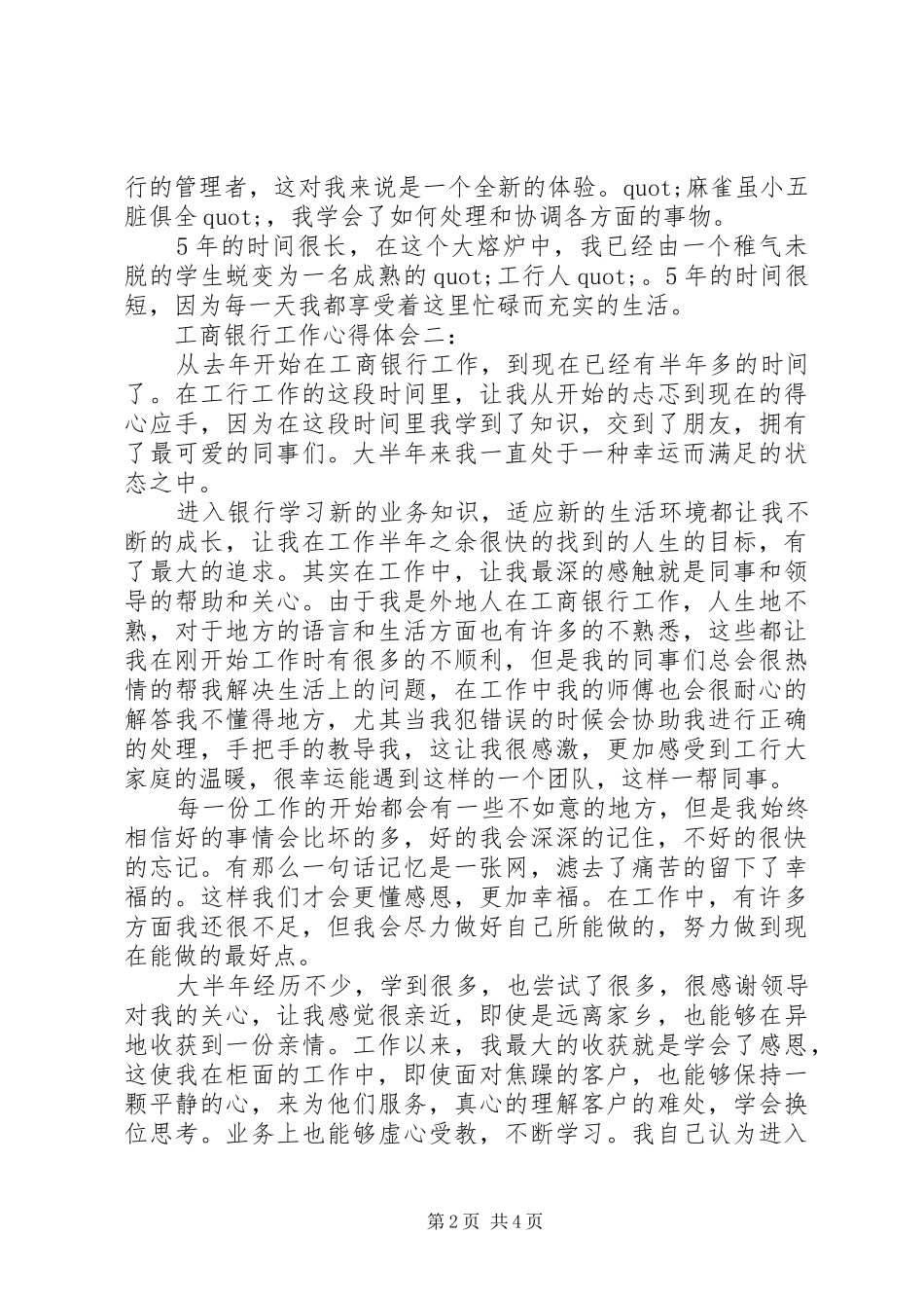 工商银行工作心得体会_第2页