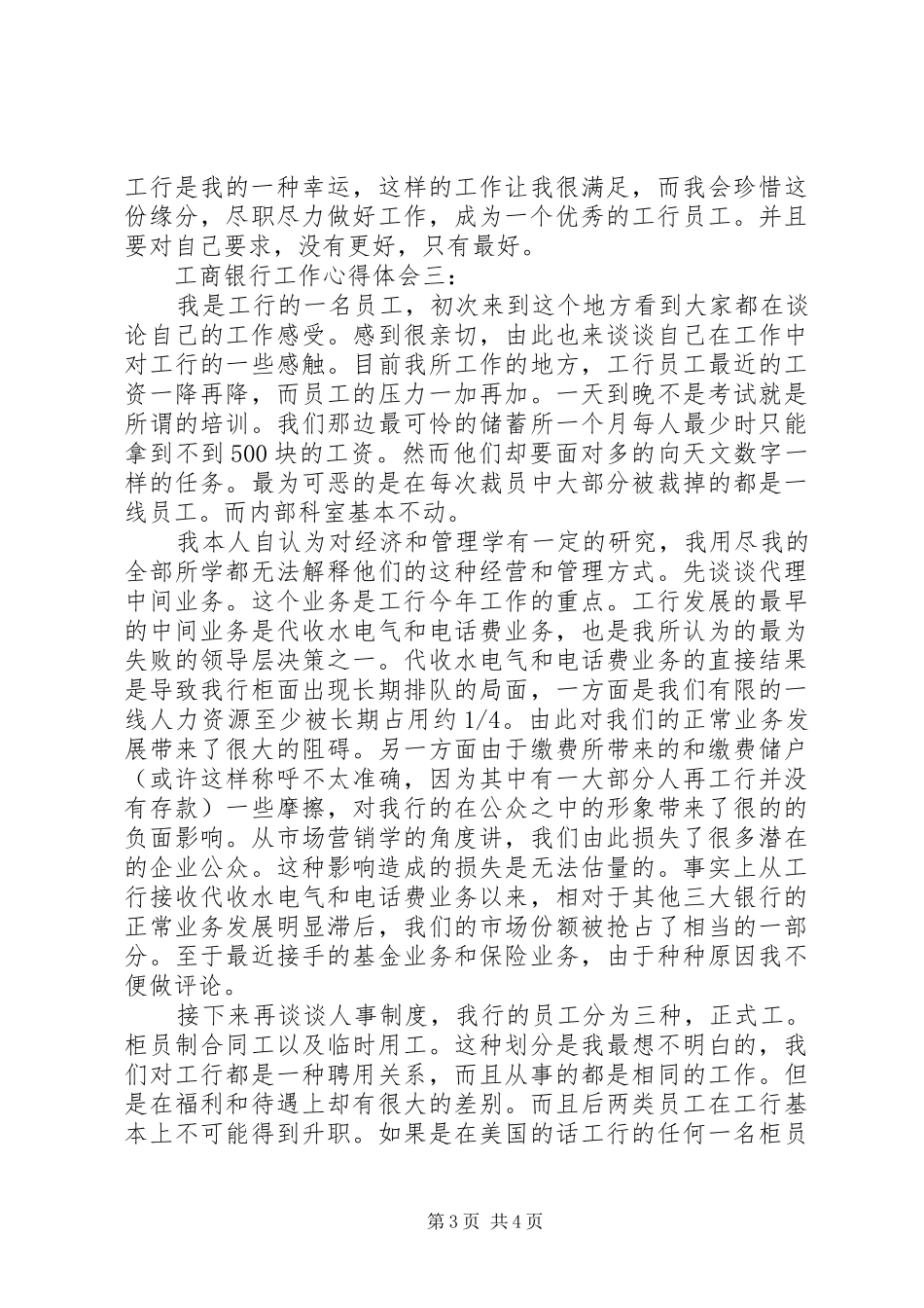 工商银行工作心得体会_第3页