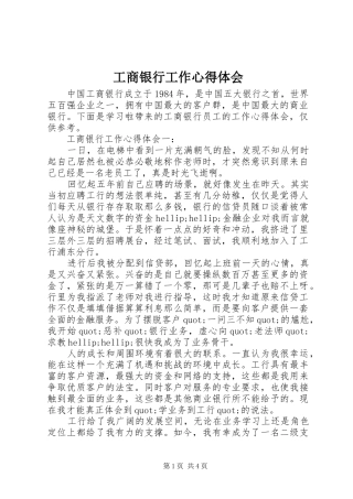 工商银行工作心得体会