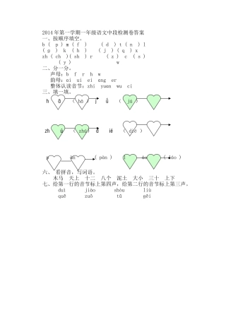 2014年第一学期一年级语文中段检测卷答案
