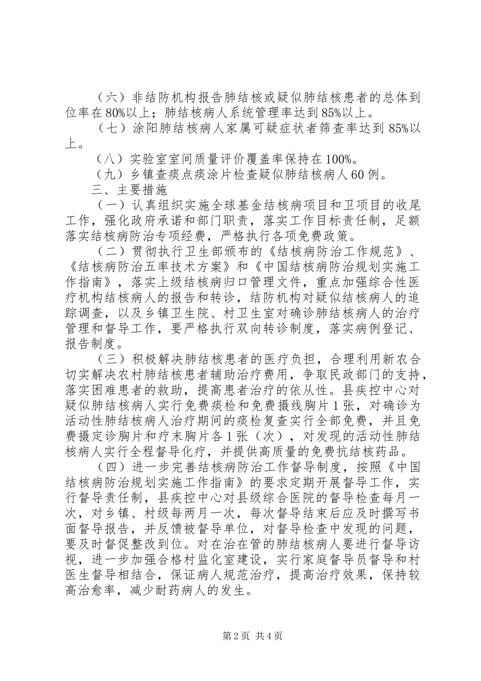 结核病防治计划 _第2页