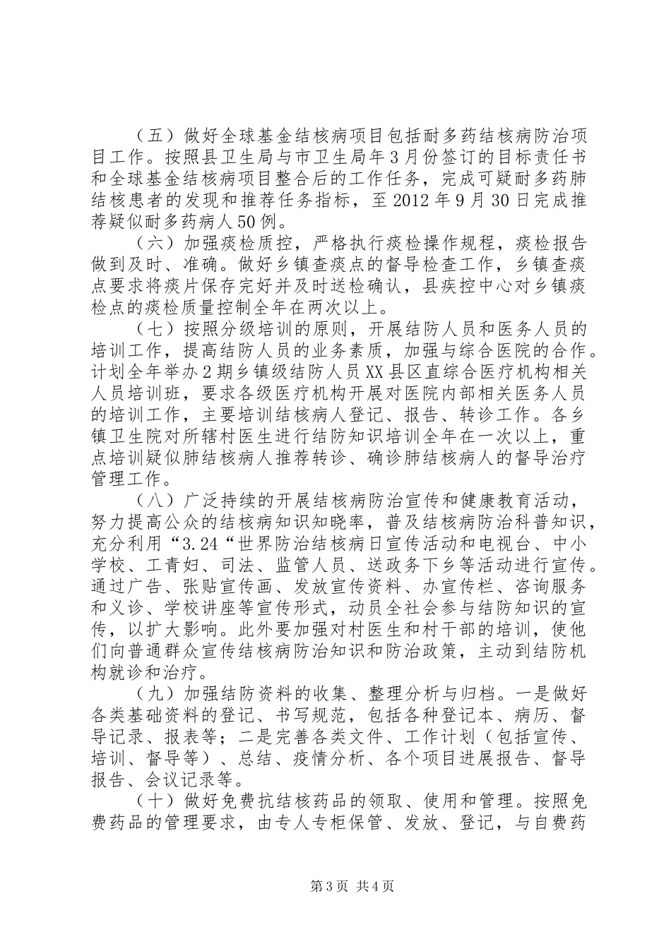 结核病防治计划 _第3页