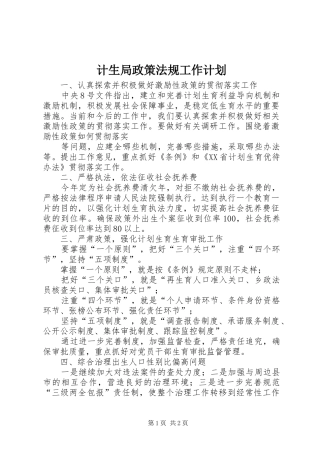 计生局政策法规工作计划 