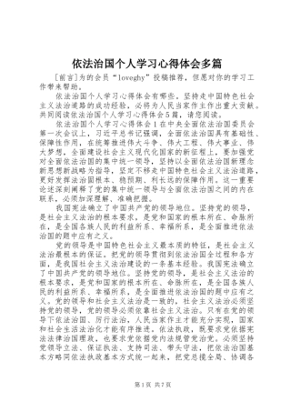 依法治国个人学习心得体会多篇