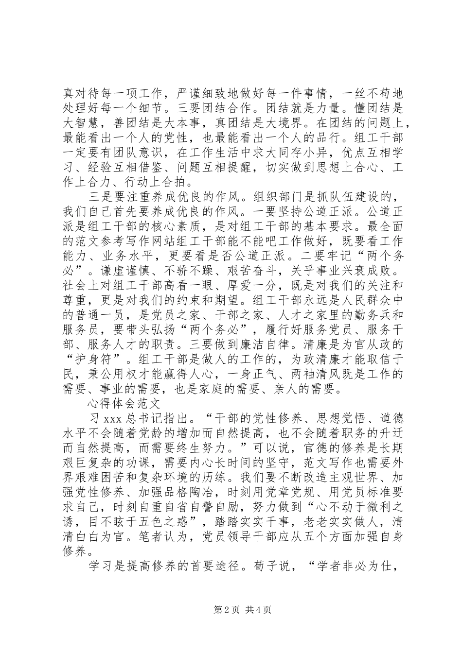 XX年7月三严三实学习心得体会：树立正确价值观_第2页