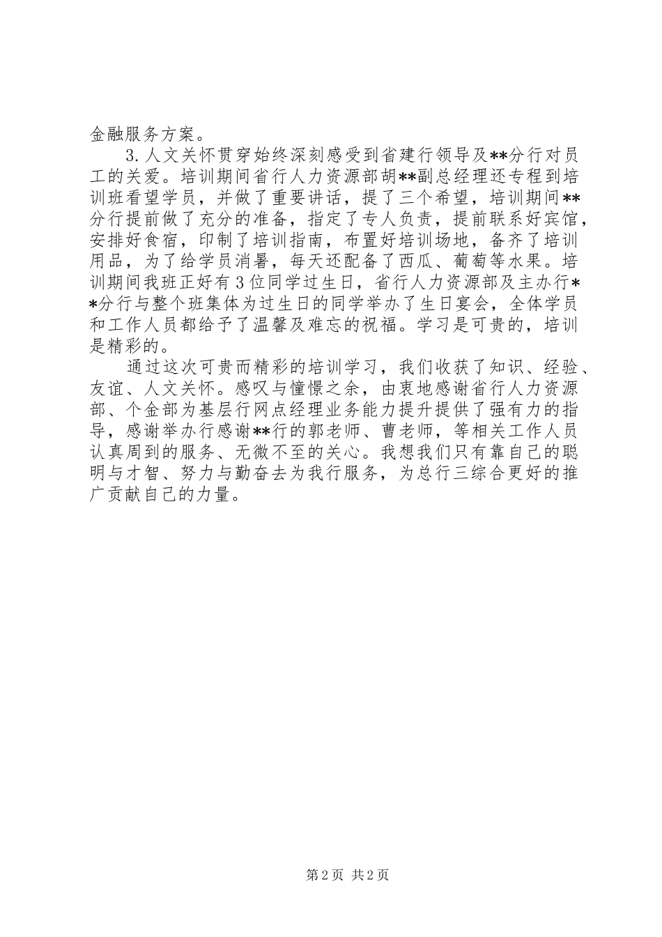 建行三综合培训心得_第2页