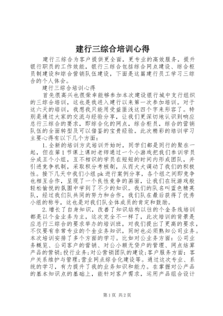 建行三综合培训心得