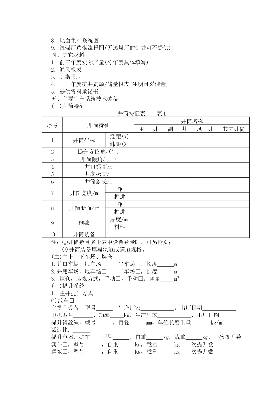 煤矿生产能力核定资料讲义_第2页