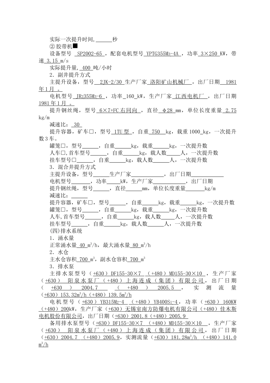 煤矿生产能力核定资料讲义_第3页