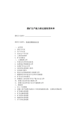 煤矿生产能力核定资料讲义