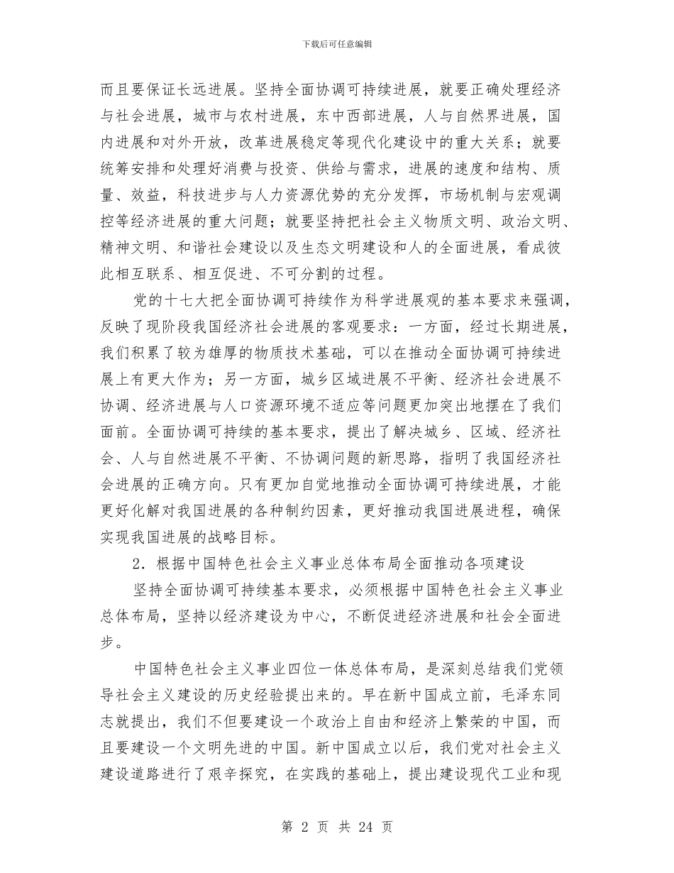县物价局学习实践科学发展观心得体会与县物价局工作总结2024年工作打算汇编_第2页