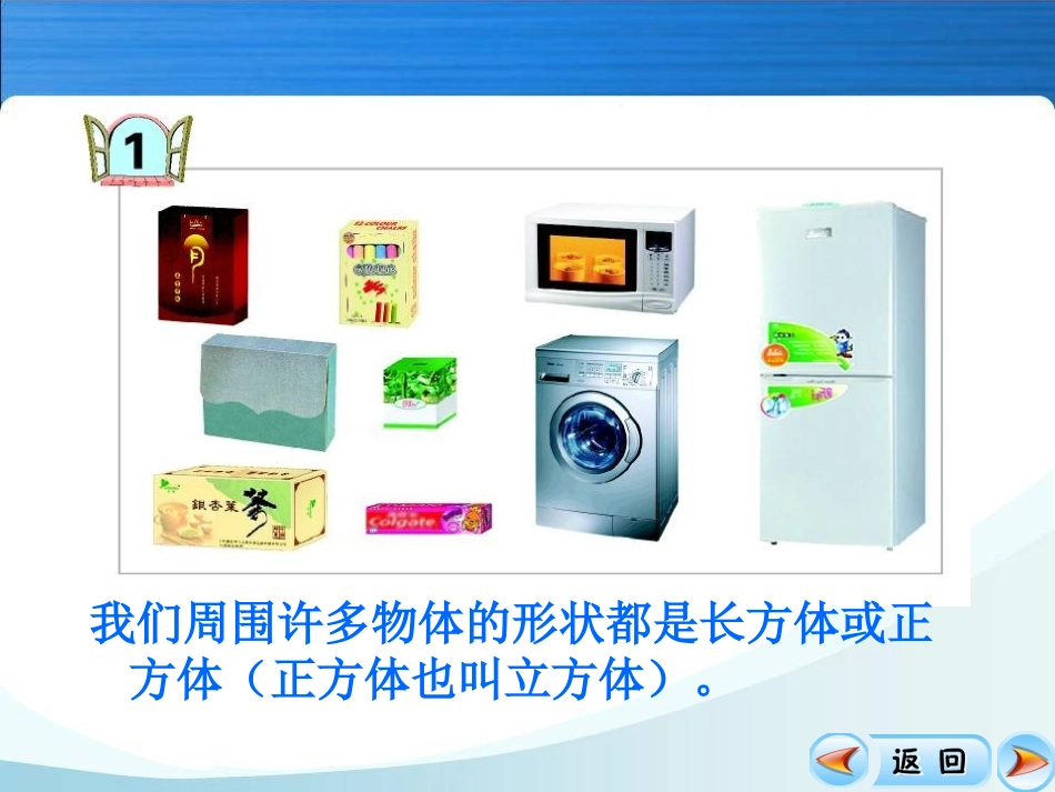 苏教国标版六年级上册长方体和正方体的认识_第3页