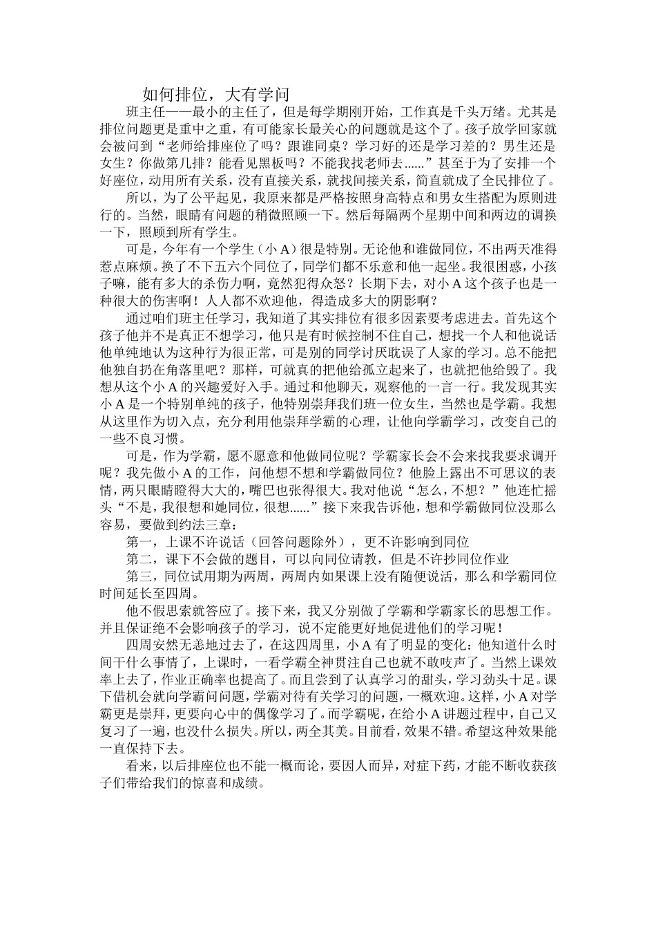 如何排位有学问_第1页