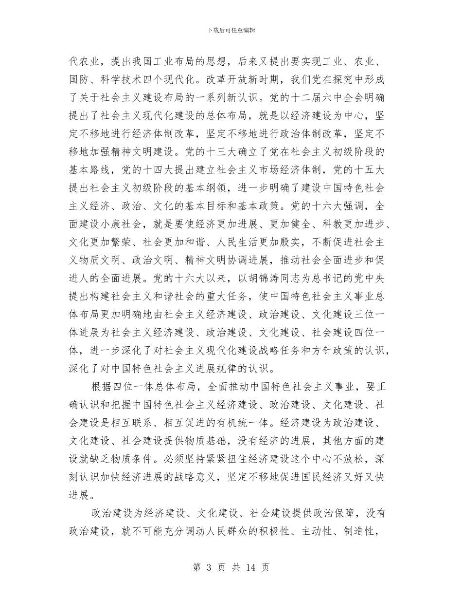 县物价局学习实践科学发展观心得体会与县物价局工作总结及工作计划汇编_第3页