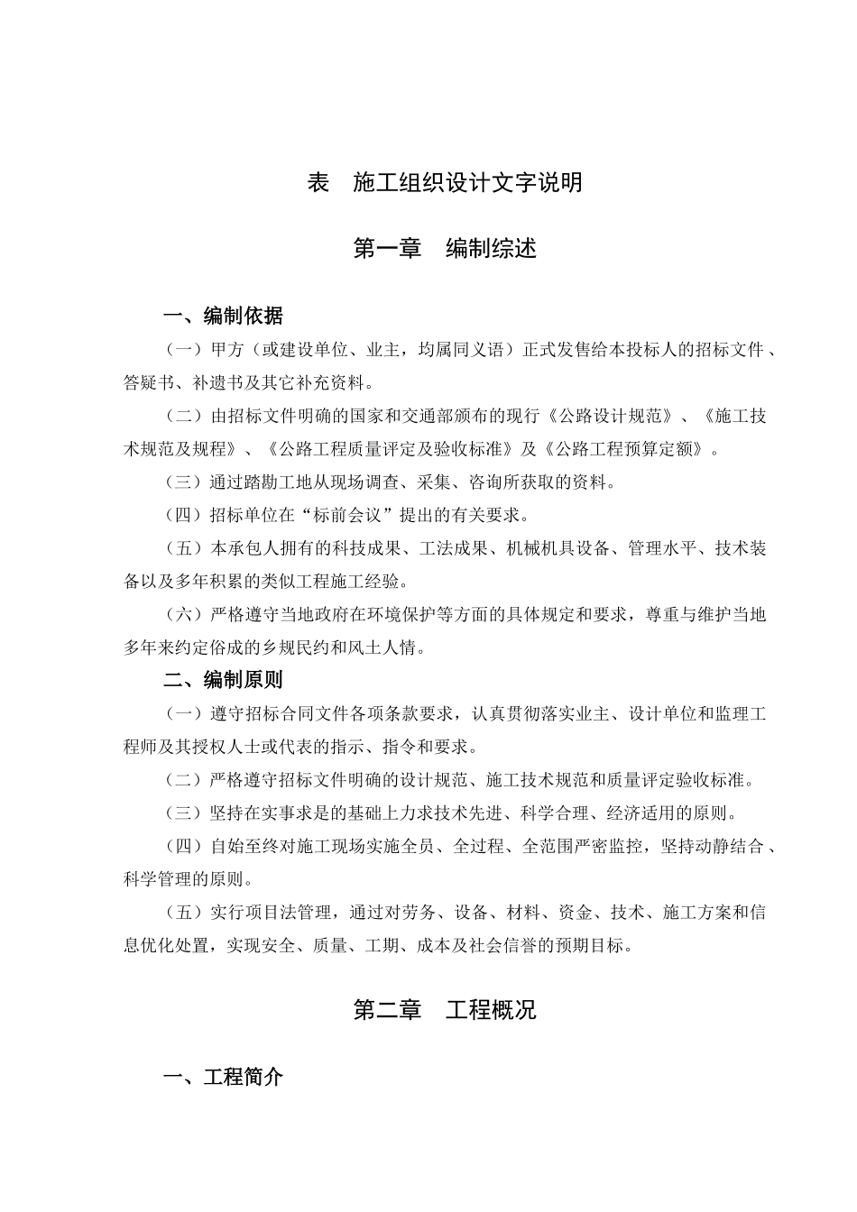 某高速公路京杭运河大桥工程施工组织设计方案_第1页