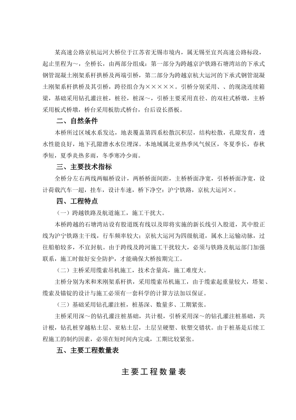 某高速公路京杭运河大桥工程施工组织设计方案_第2页