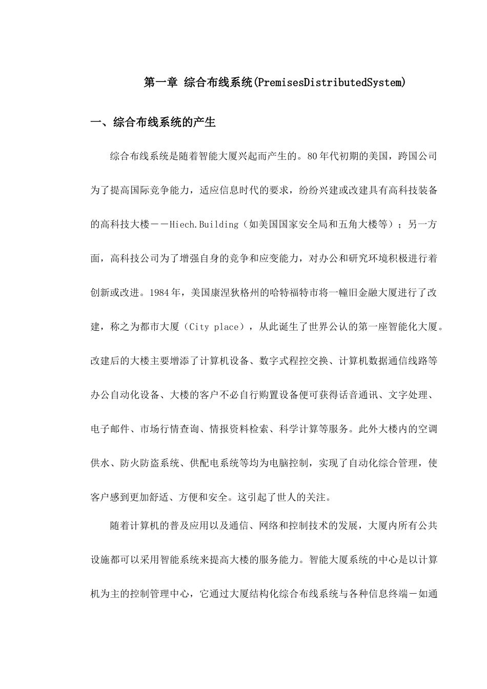某煤气公司综合布线施工组织方案_第2页