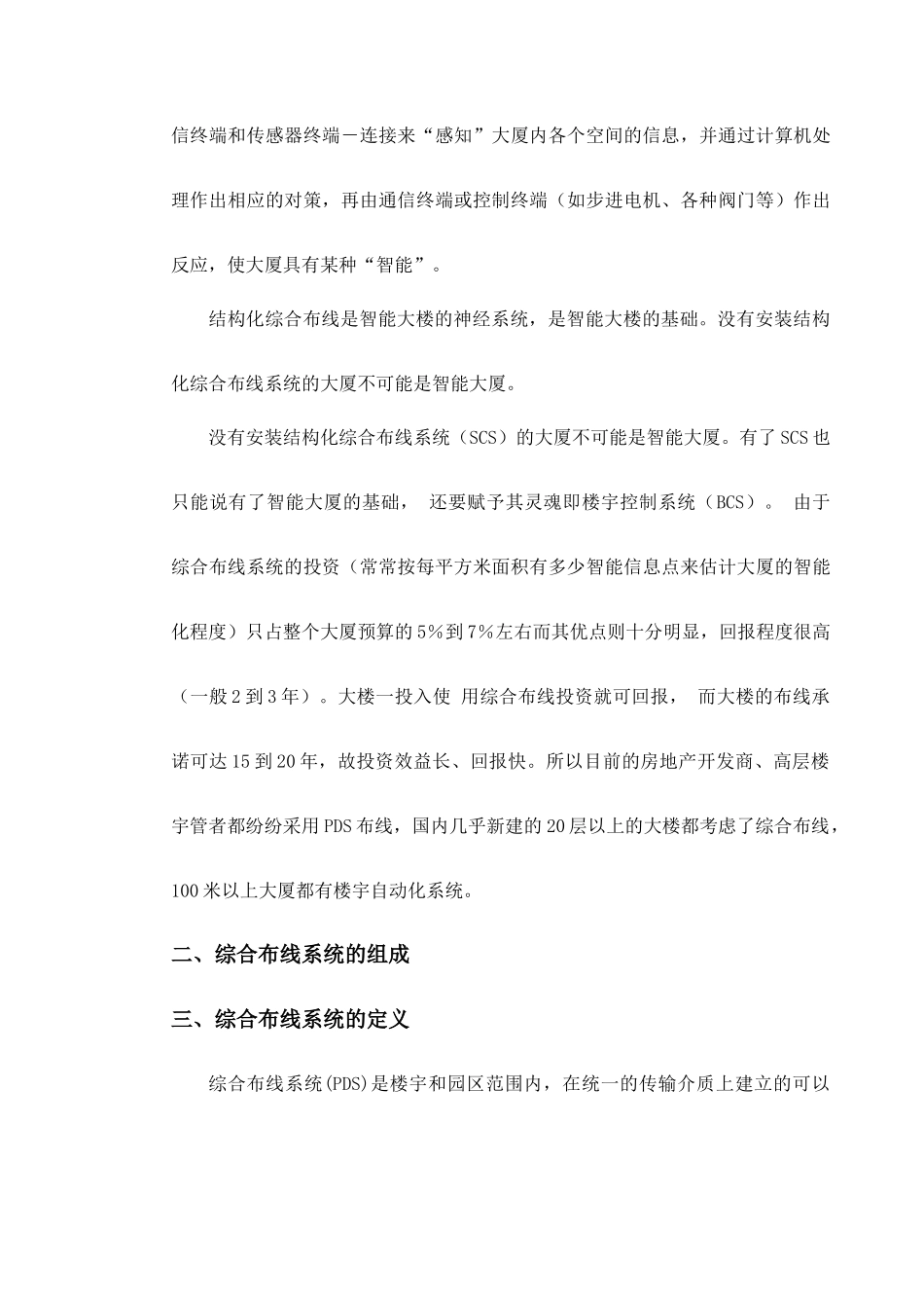 某煤气公司综合布线施工组织方案_第3页