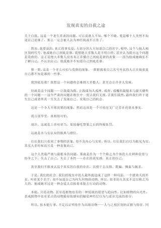 真实发现自我