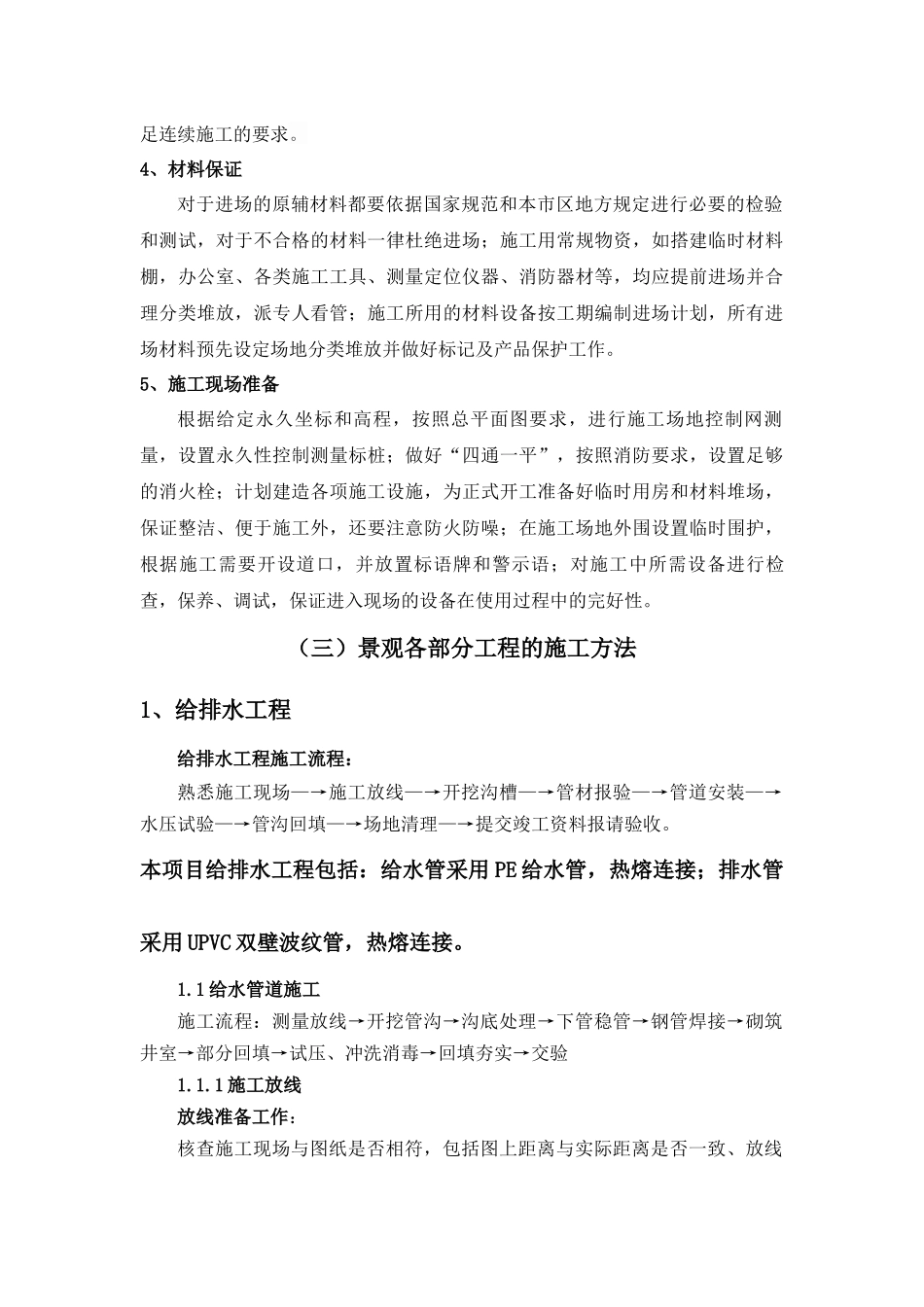 示范区域景观绿化工程(施工组织设计)_第3页