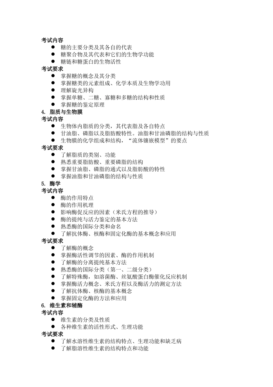 《生物化学与分子生物学》_第2页