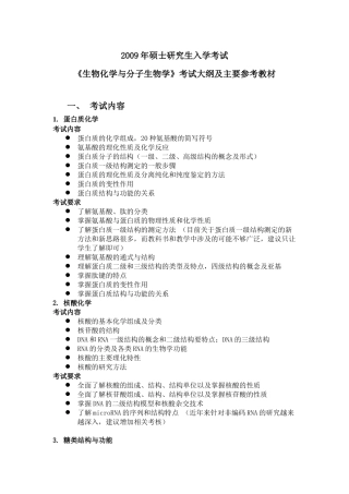 《生物化学与分子生物学》