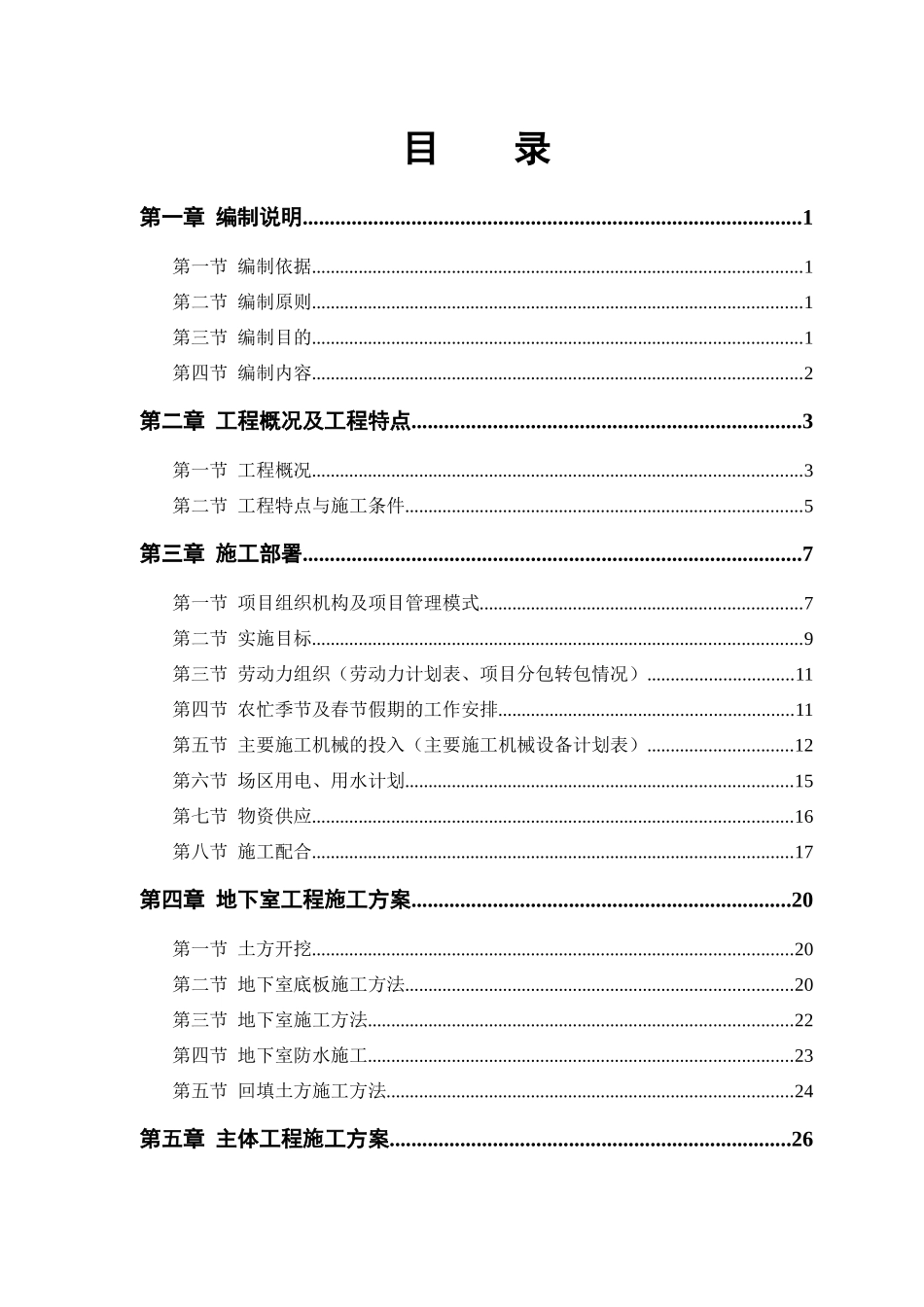 设计院高层住宅主楼工程施工组织设计_第1页