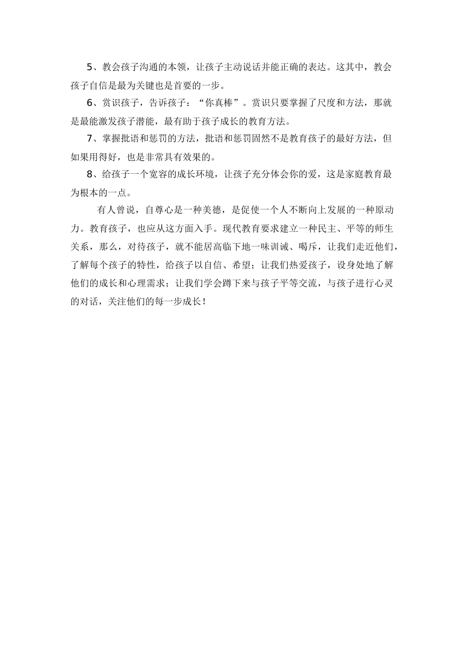 《蹲下来和孩子交流》读书心得_第2页