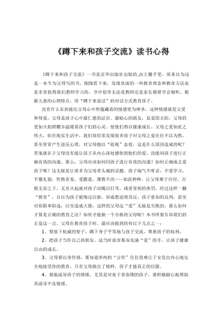 《蹲下来和孩子交流》读书心得