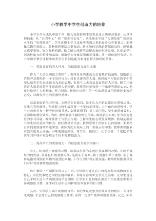 学生创造力的培养