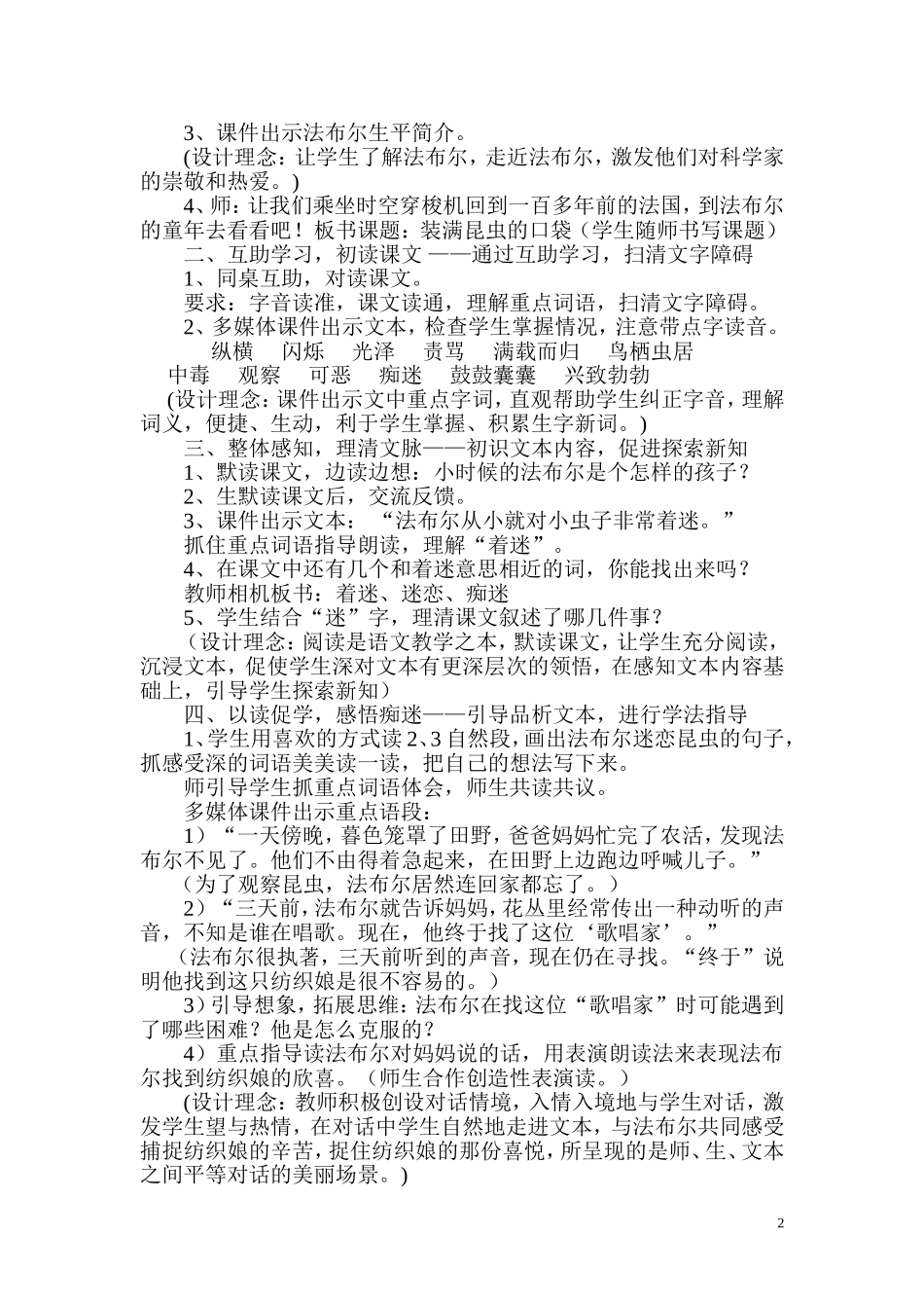 《装满昆虫的衣袋》案例分析_第2页