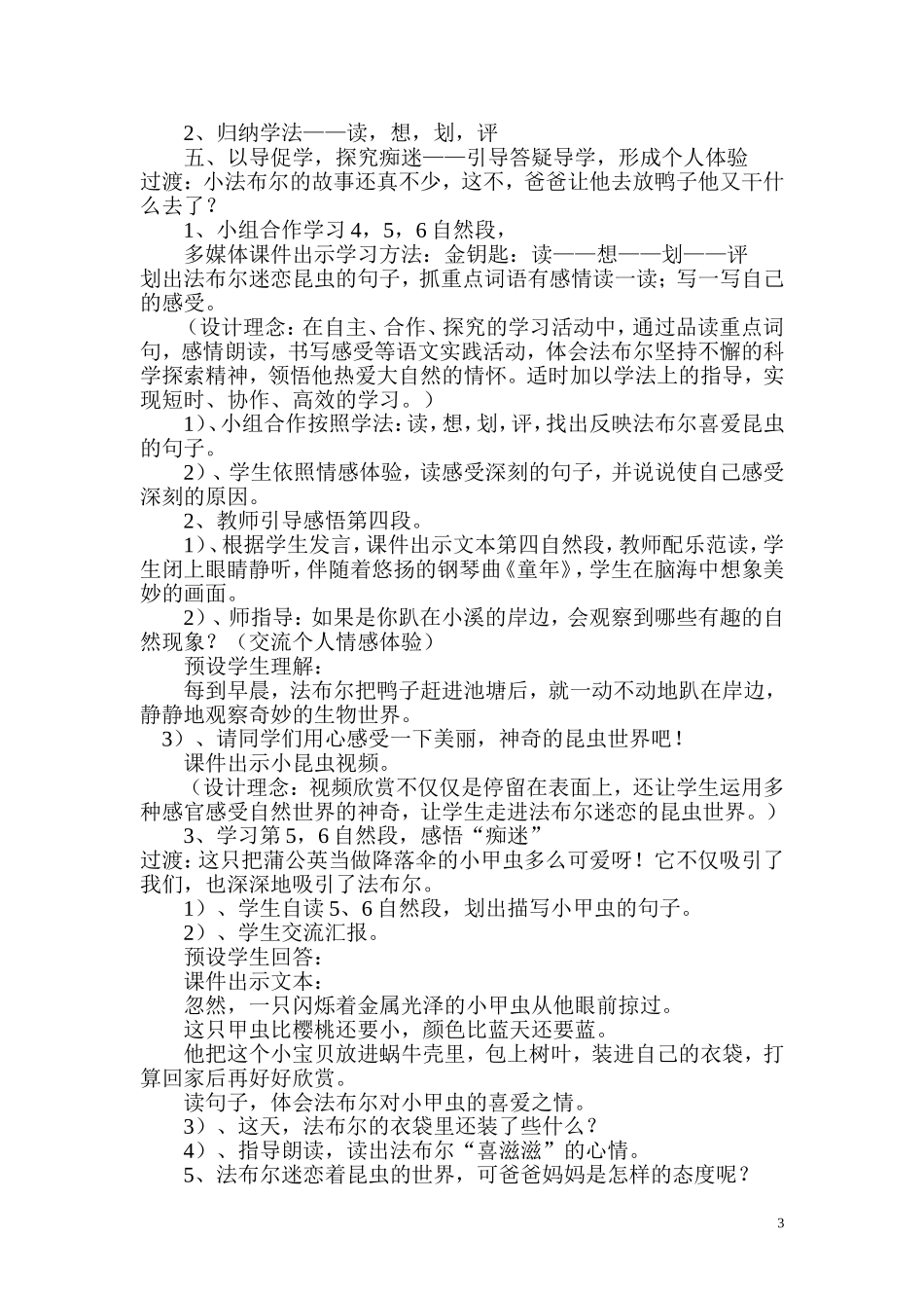 《装满昆虫的衣袋》案例分析_第3页