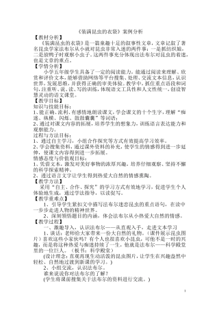 《装满昆虫的衣袋》案例分析