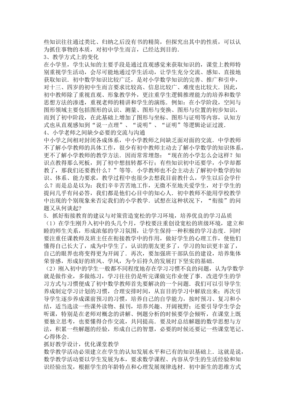 关于初中数学与小学数学衔接的探讨3_第2页