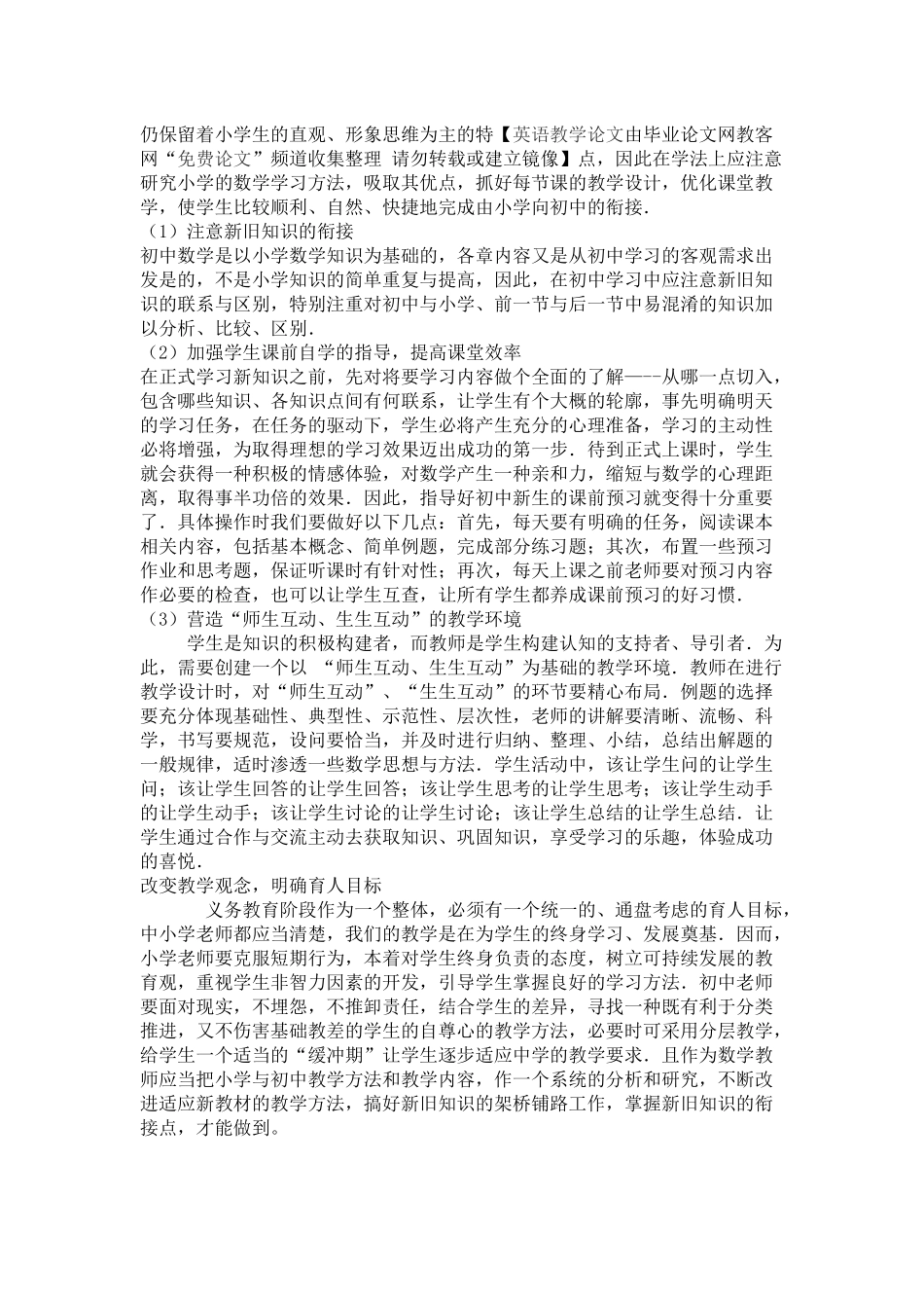 关于初中数学与小学数学衔接的探讨3_第3页