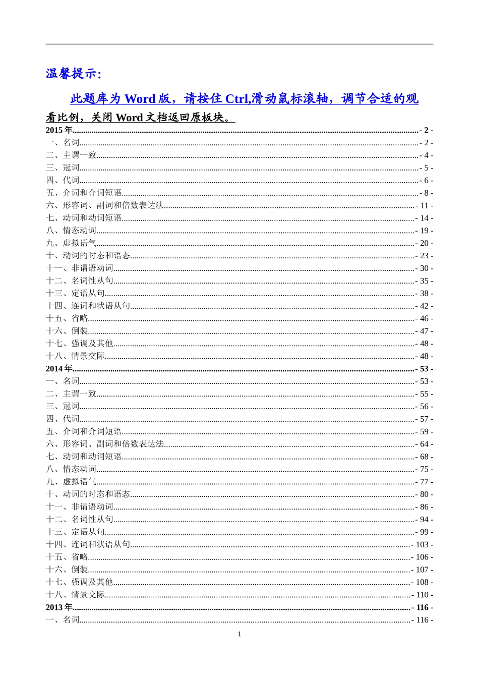 2015-2013年单项填空分类汇总（最详解析、最精排版、零错误）_第1页