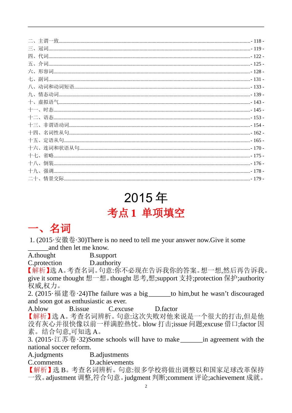 2015-2013年单项填空分类汇总（最详解析、最精排版、零错误）_第2页