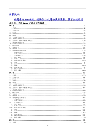 2015-2013年单项填空分类汇总（最详解析、最精排版、零错误）