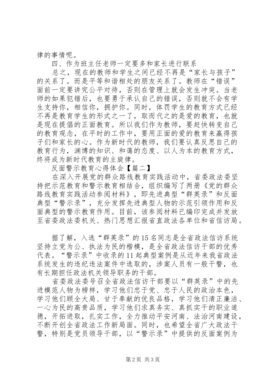 反面警示教育心得体会_第2页