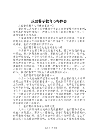 反面警示教育心得体会