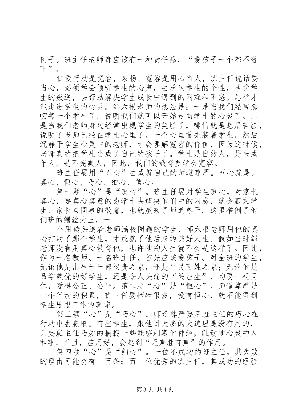 学校中层干部培训心得体会[精选多篇]_第3页