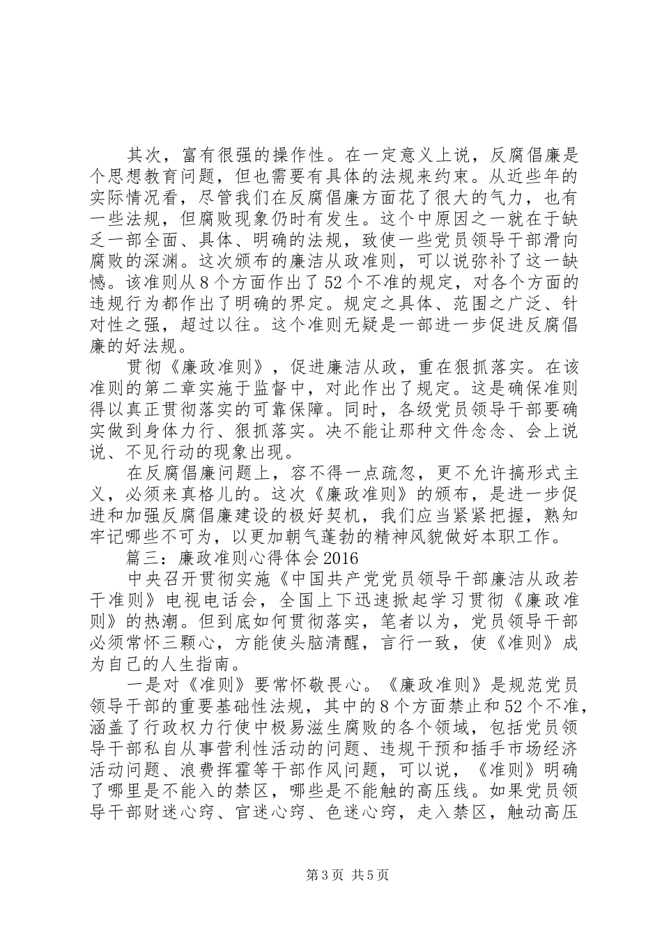 廉政准则心得体会20XX年_第3页