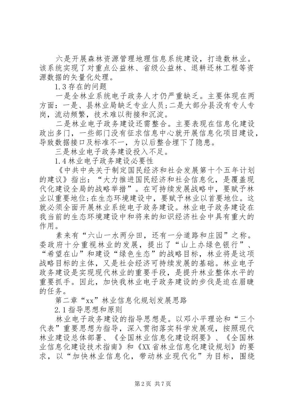 XX年公务员个人工作计划 _第2页