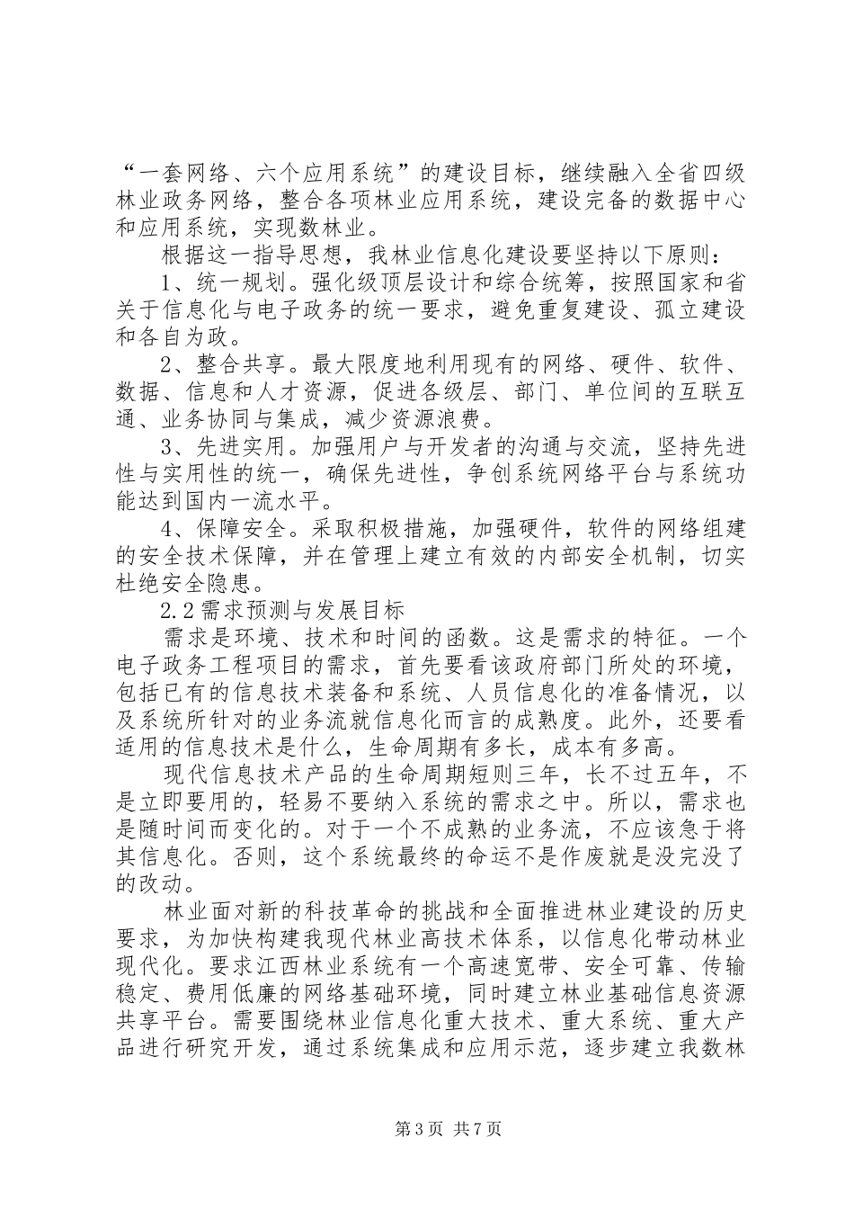 XX年公务员个人工作计划 _第3页