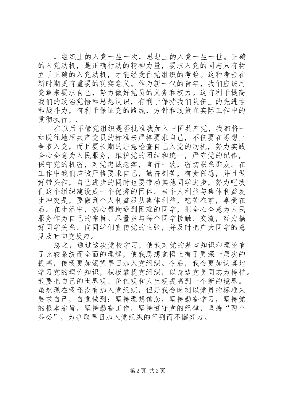 《城市消防规划》学习小结12 _第2页