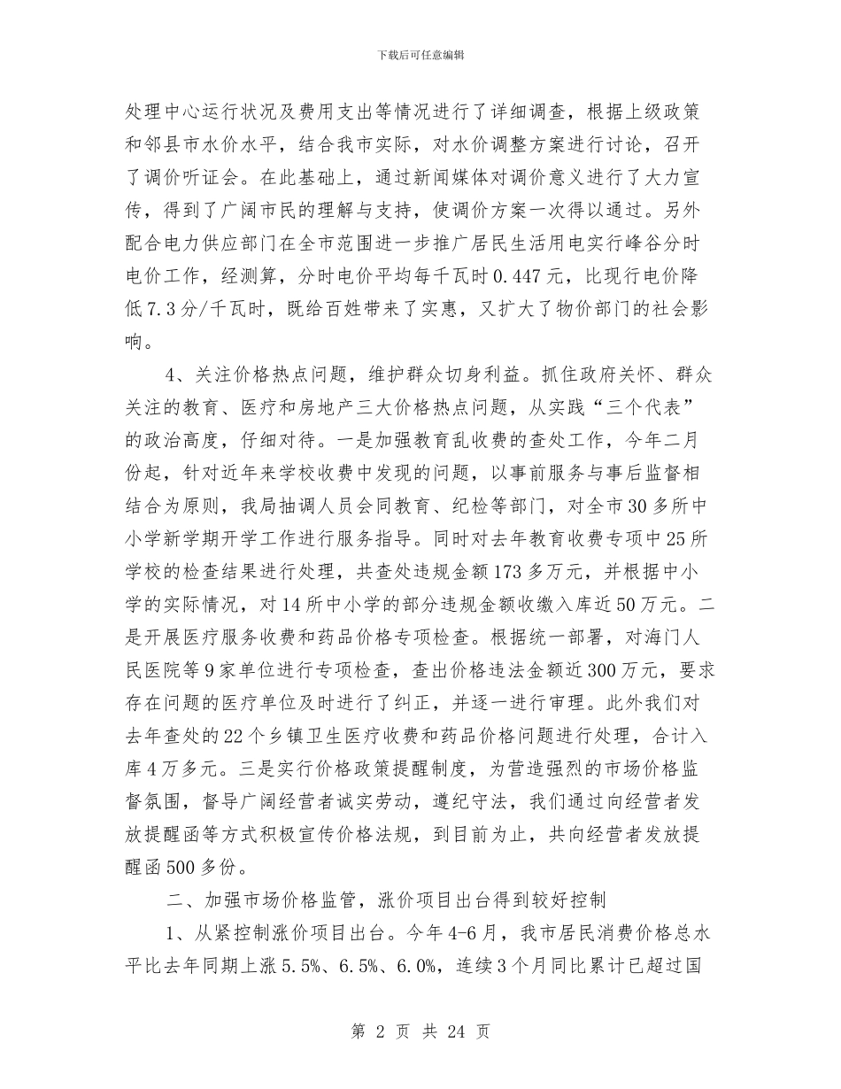 县物价局工作总结2024年工作打算与县物价局工作总结及工作计划汇编_第2页