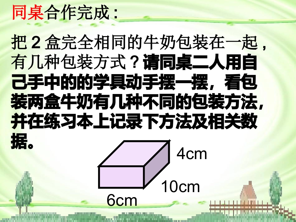 北师大版五年级数学下册《包装的学问》课件_第3页