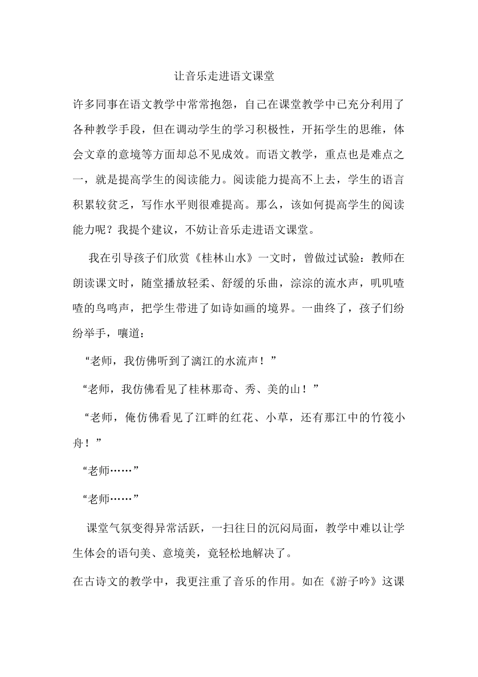 让音乐走进语文课堂_第1页